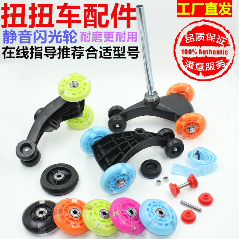 Acessórios torcidos para roda de carro, Scooter, balanço, carrinho de carro, roda traseira dianteira, roda preta com rol Acessórios torcidos para roda de carro, Scooter, balanço, carrinho de carro, roda traseira dianteira, roda preta com rol