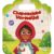 Livro – Chapeuzinho Vermelho – Ciranda Cultural