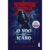 Livro Stranger Things: O voo de Ícaro – Série Stranger Things Vol. 3, por Caitlin Schneiderhan – Intrínseca