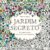 JARDIM SECRETO – SEXTANTE